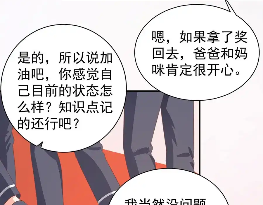 《王爵的私有宝贝》第228话 第44页