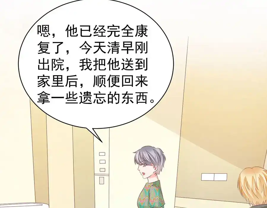 《王爵的私有宝贝》第228话 第11页