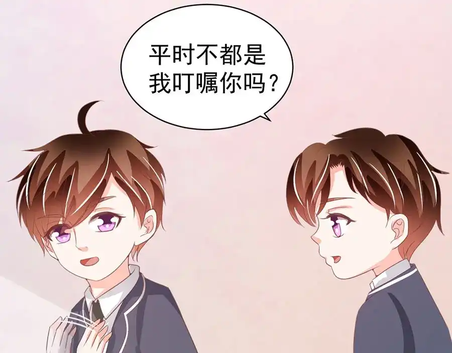 《王爵的私有宝贝》第228话 第46页
