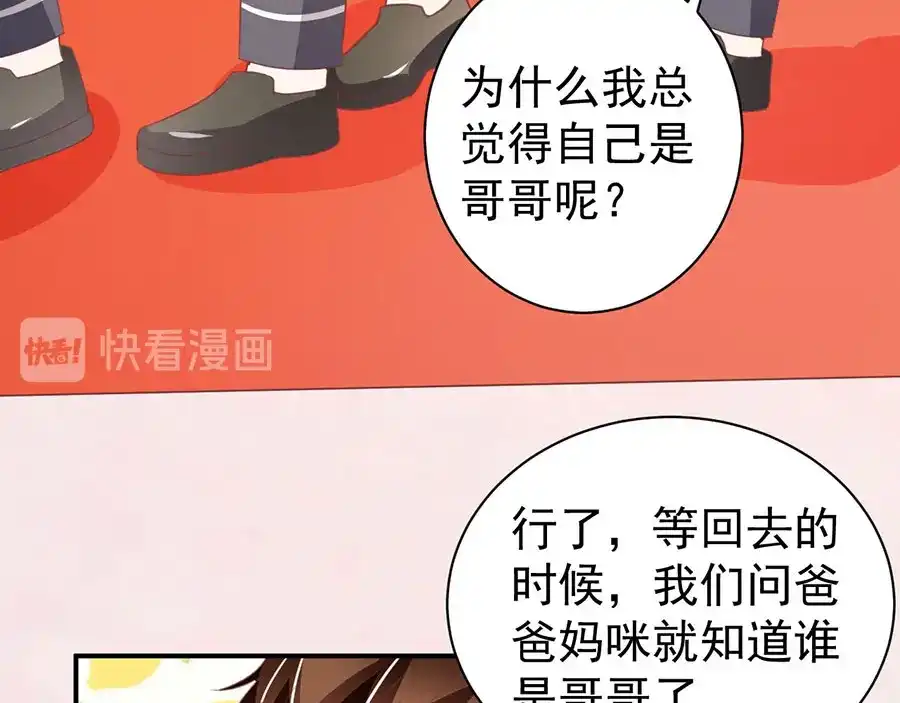 《王爵的私有宝贝》第228话 第48页