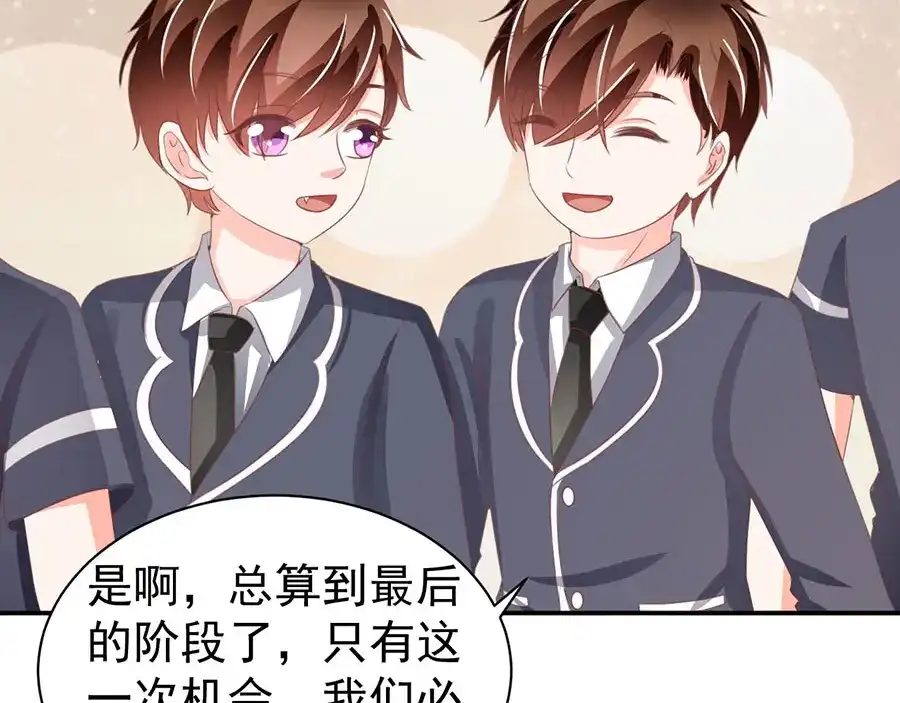 《王爵的私有宝贝》第228话 第41页