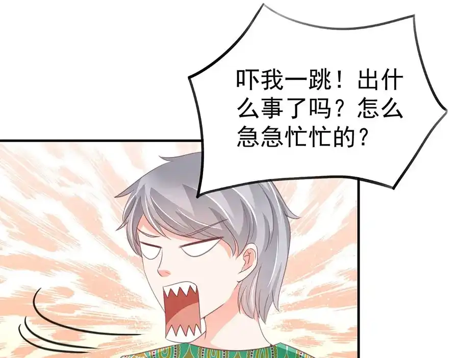 《王爵的私有宝贝》第228话 第7页