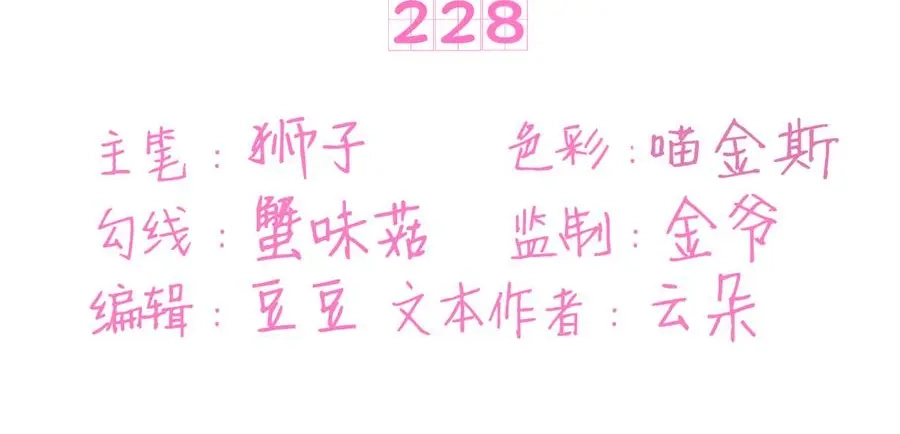 《王爵的私有宝贝》第228话 第3页