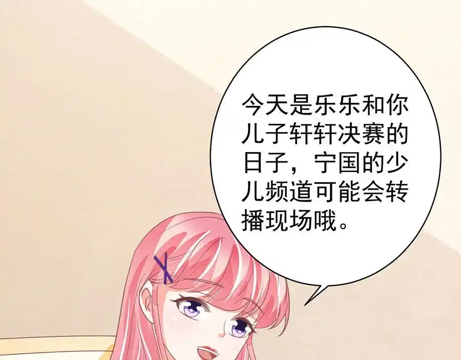 《王爵的私有宝贝》第228话 第80页