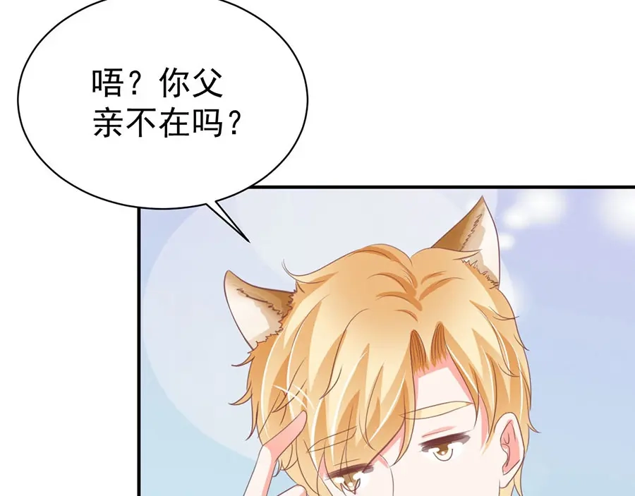 《王爵的私有宝贝》第228话 第9页