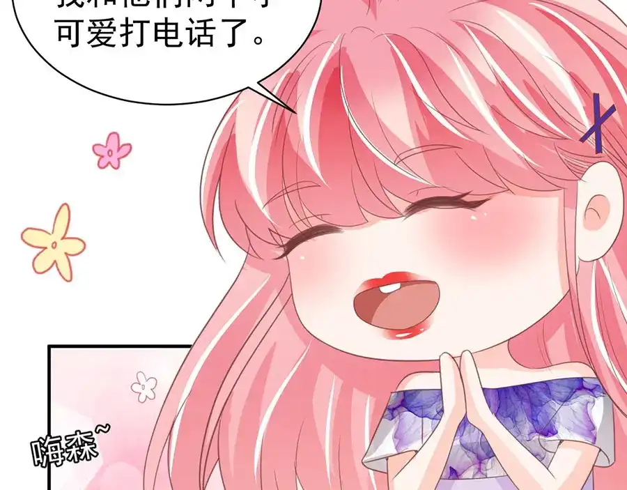《王爵的私有宝贝》第228话 第86页