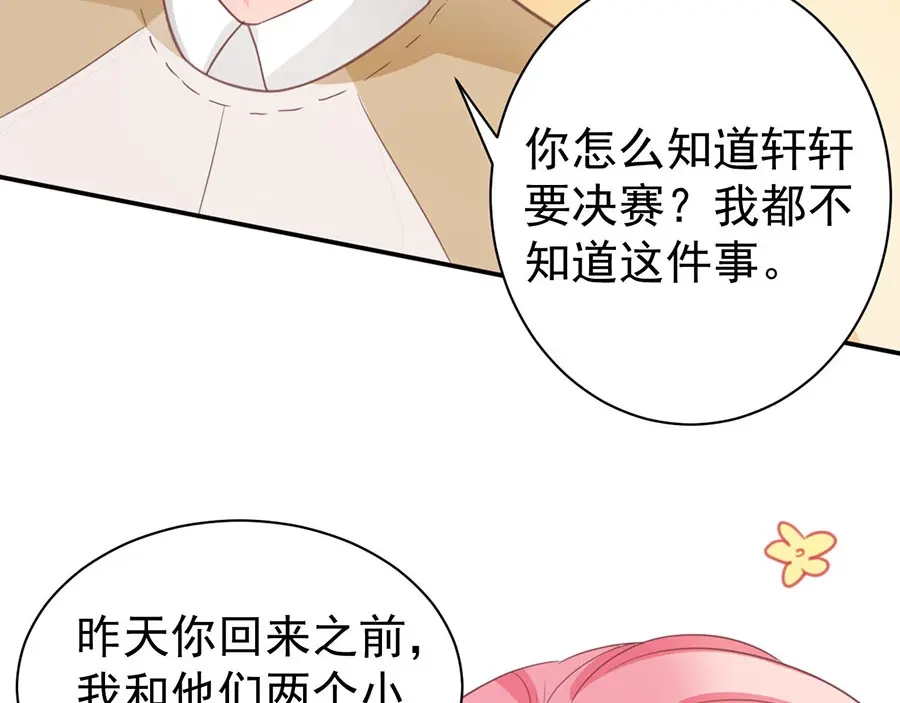 《王爵的私有宝贝》第228话 第85页