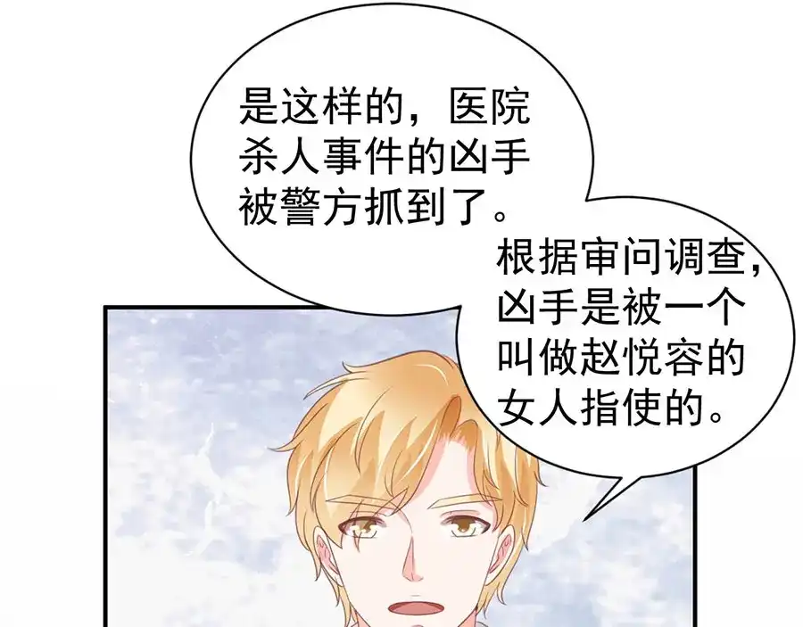 《王爵的私有宝贝》第228话 第13页