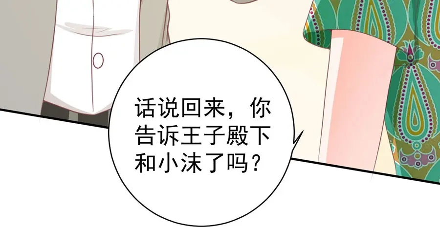 《王爵的私有宝贝》第228话 第24页