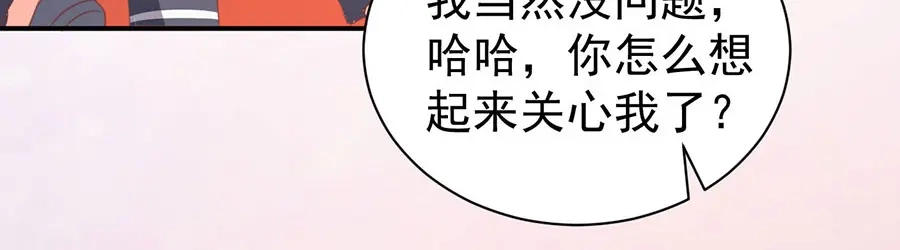 《王爵的私有宝贝》第228话 第45页