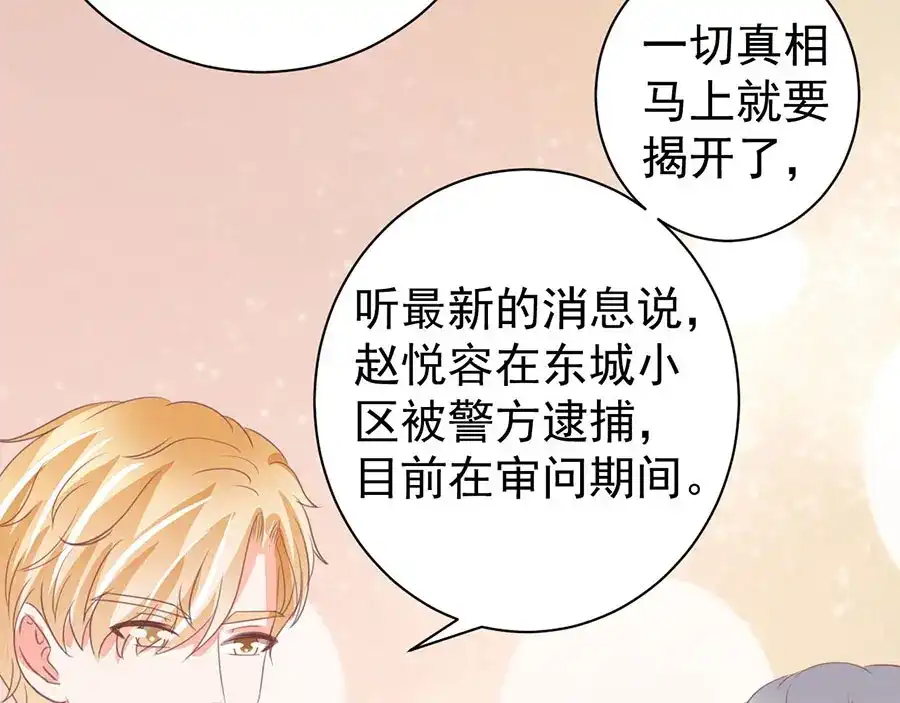 《王爵的私有宝贝》第228话 第22页