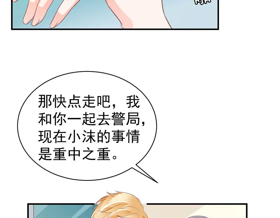 《王爵的私有宝贝》第228话 第28页