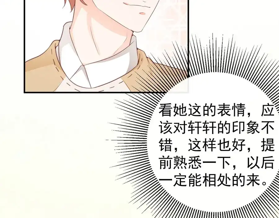 《王爵的私有宝贝》第229话 第8页