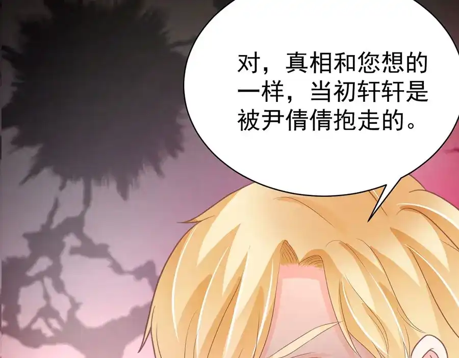 《王爵的私有宝贝》第229话 第57页