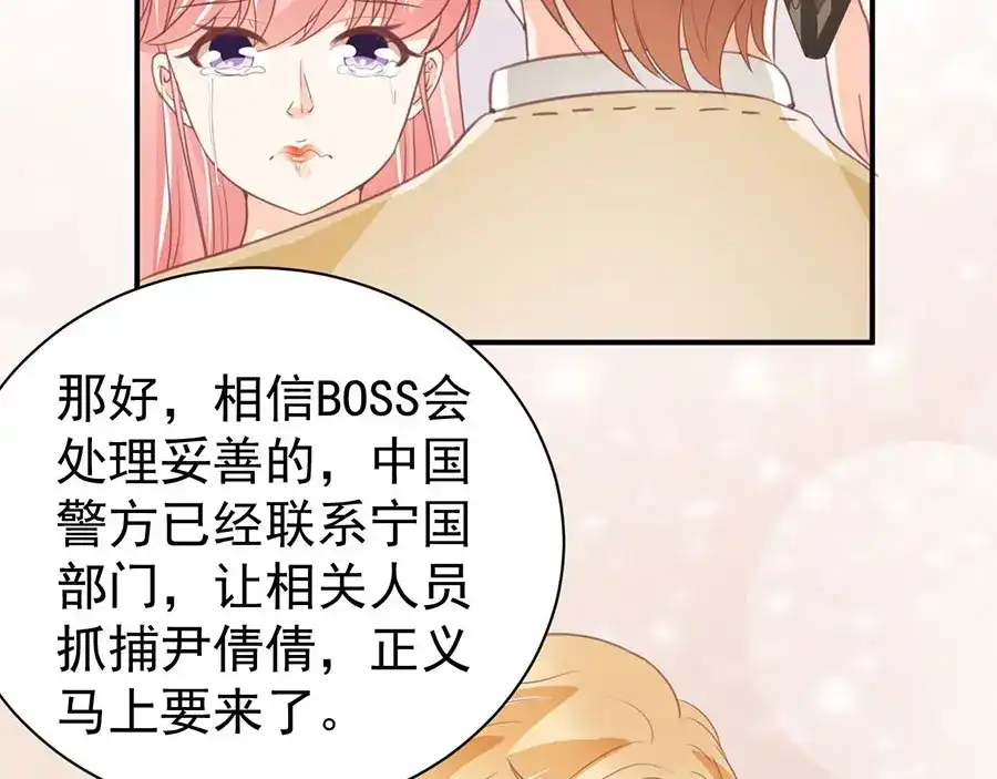《王爵的私有宝贝》第229话 第61页