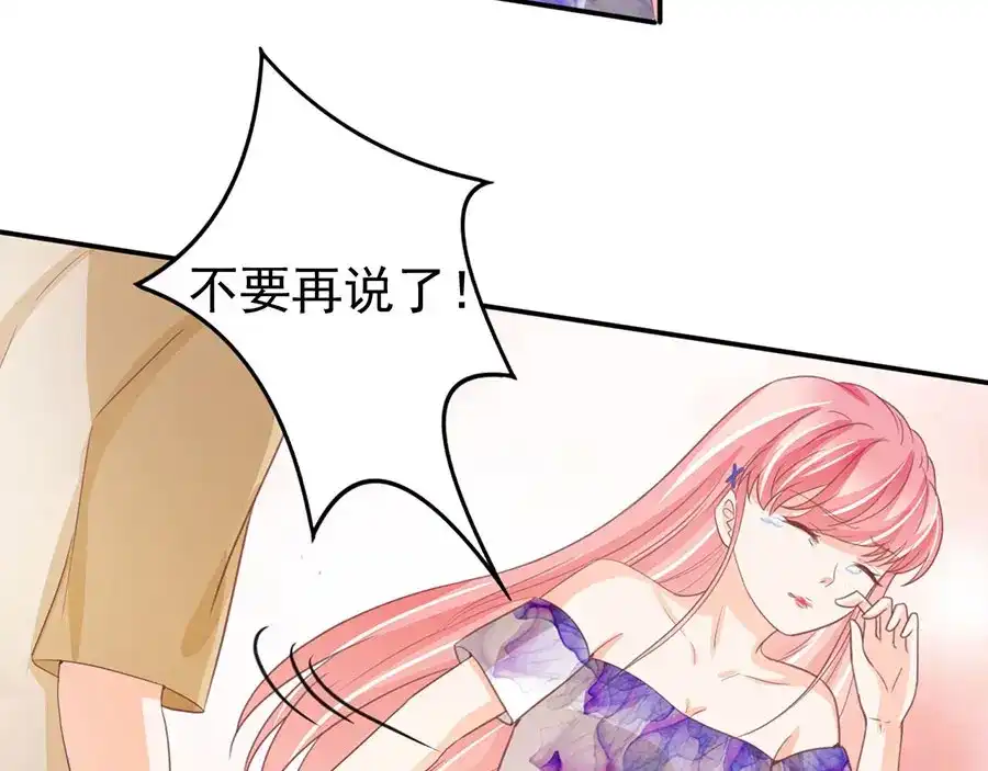 《王爵的私有宝贝》第229话 第77页