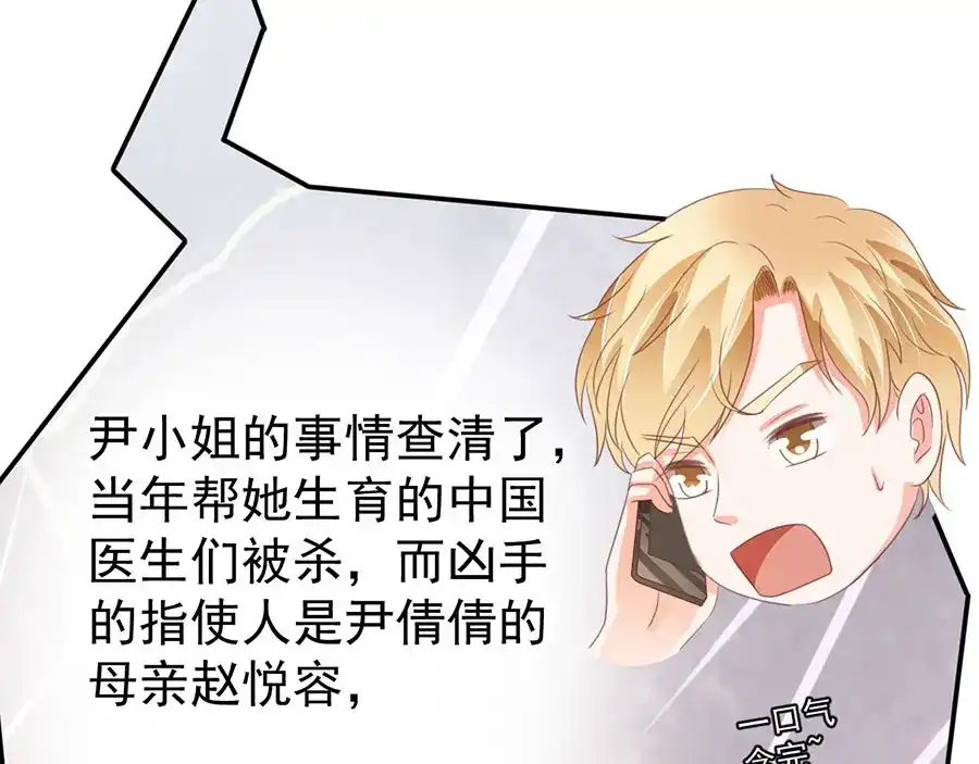 《王爵的私有宝贝》第229话 第52页