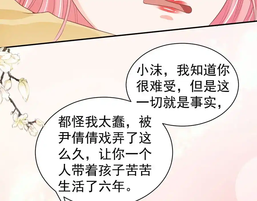 《王爵的私有宝贝》第229话 第84页
