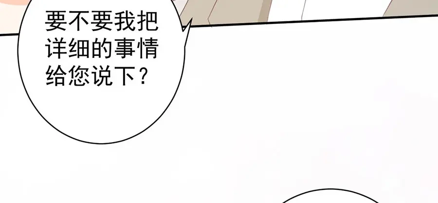 《王爵的私有宝贝》第229话 第59页