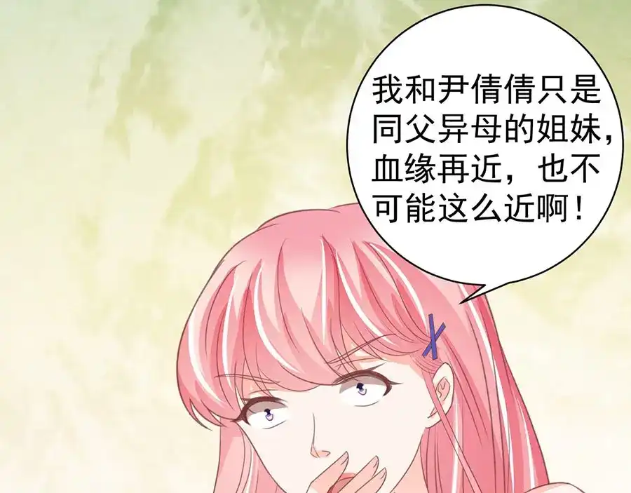 《王爵的私有宝贝》第229话 第40页