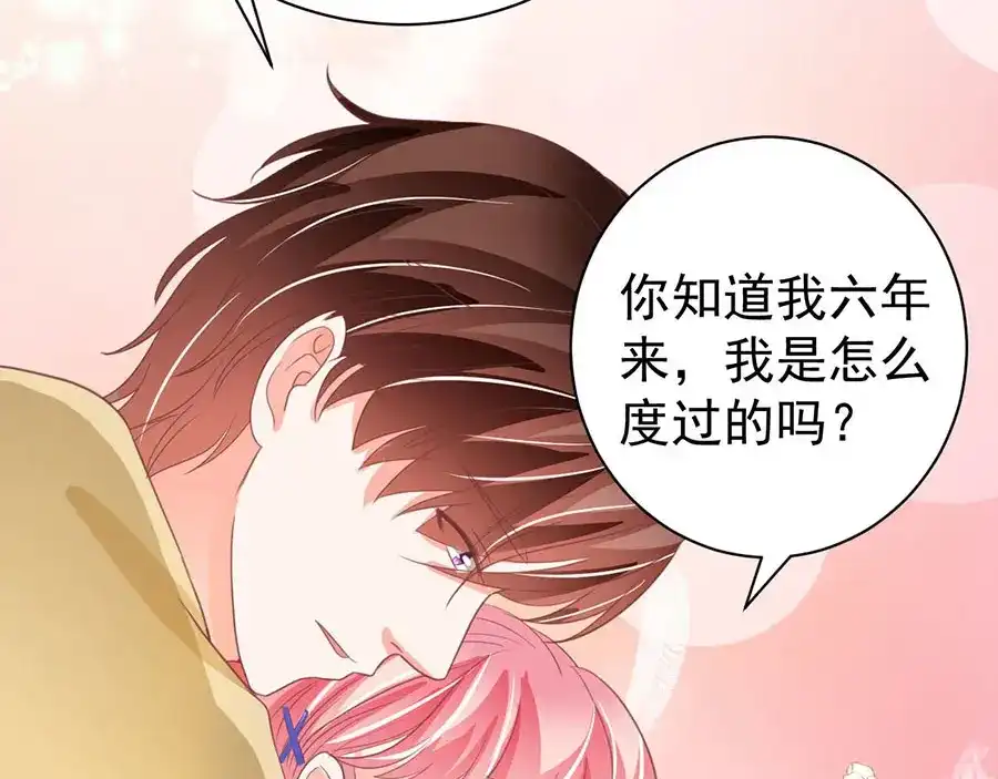 《王爵的私有宝贝》第229话 第85页