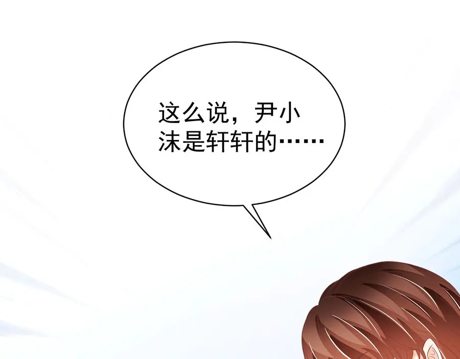 《王爵的私有宝贝》第229话 第54页