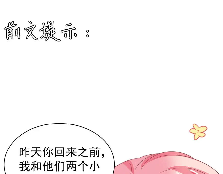 《王爵的私有宝贝》第229话 第4页