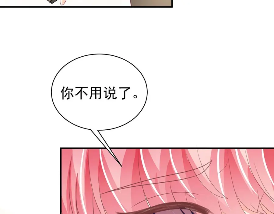 《王爵的私有宝贝》第229话 第68页