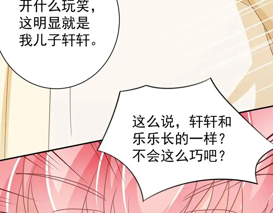 《王爵的私有宝贝》第229话 第38页