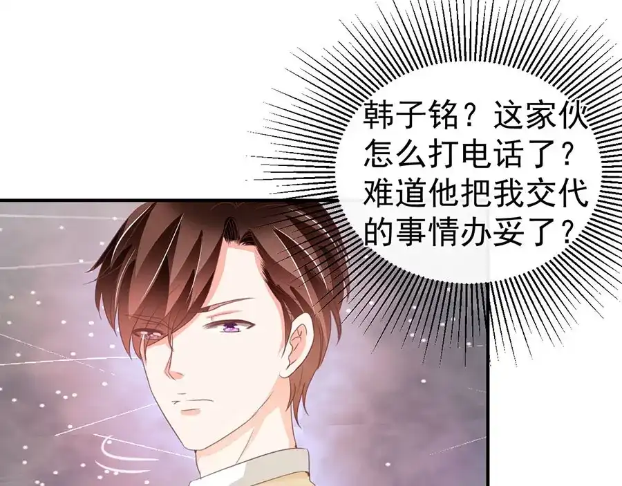 《王爵的私有宝贝》第229话 第48页