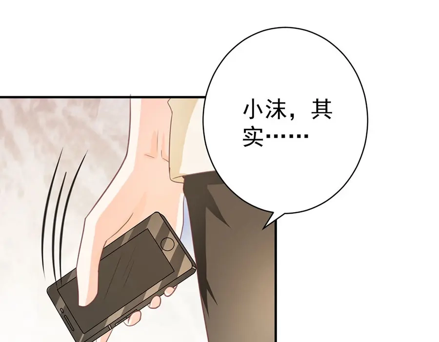 《王爵的私有宝贝》第229话 第67页