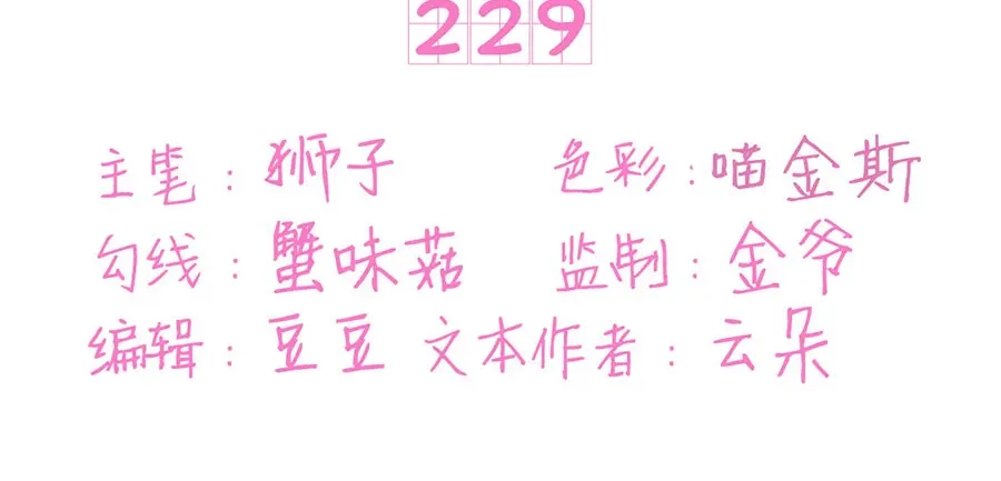 《王爵的私有宝贝》第229话 第3页