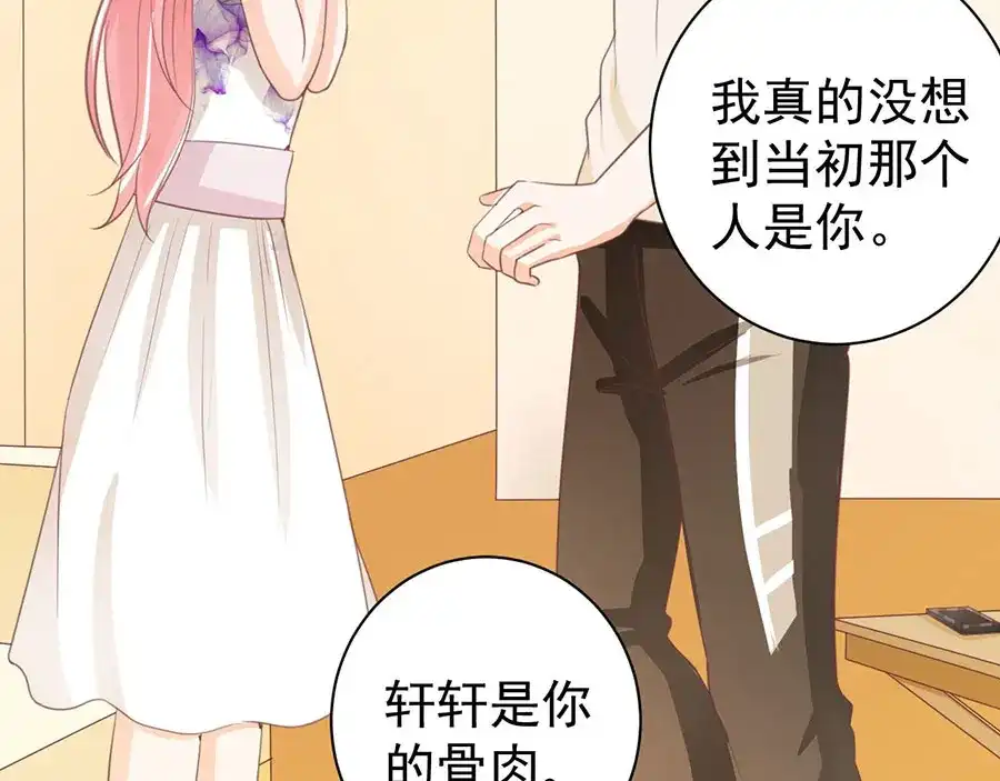 《王爵的私有宝贝》第229话 第73页