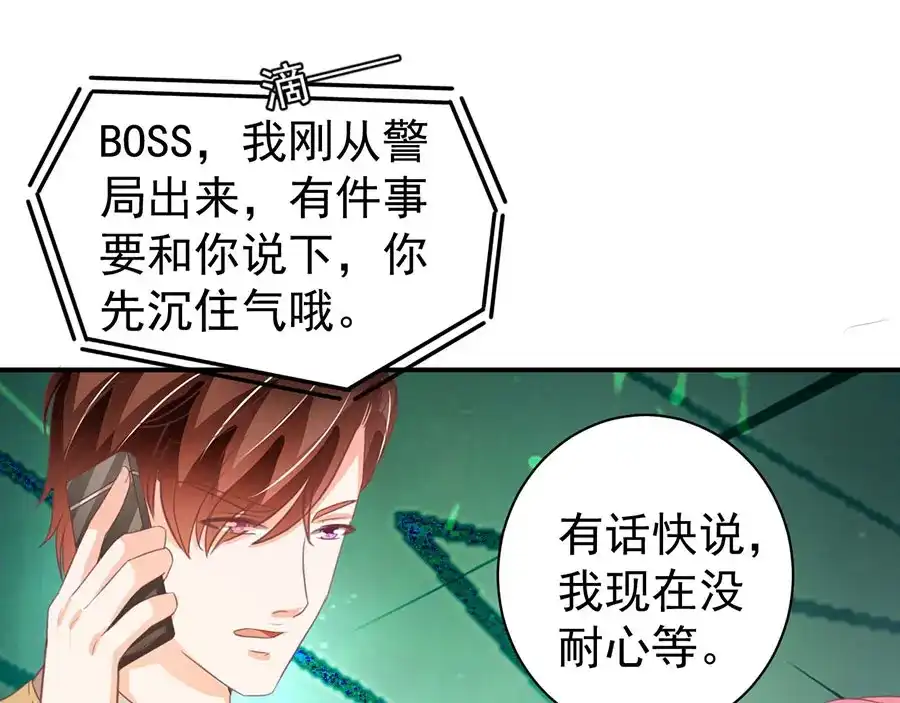 《王爵的私有宝贝》第229话 第50页