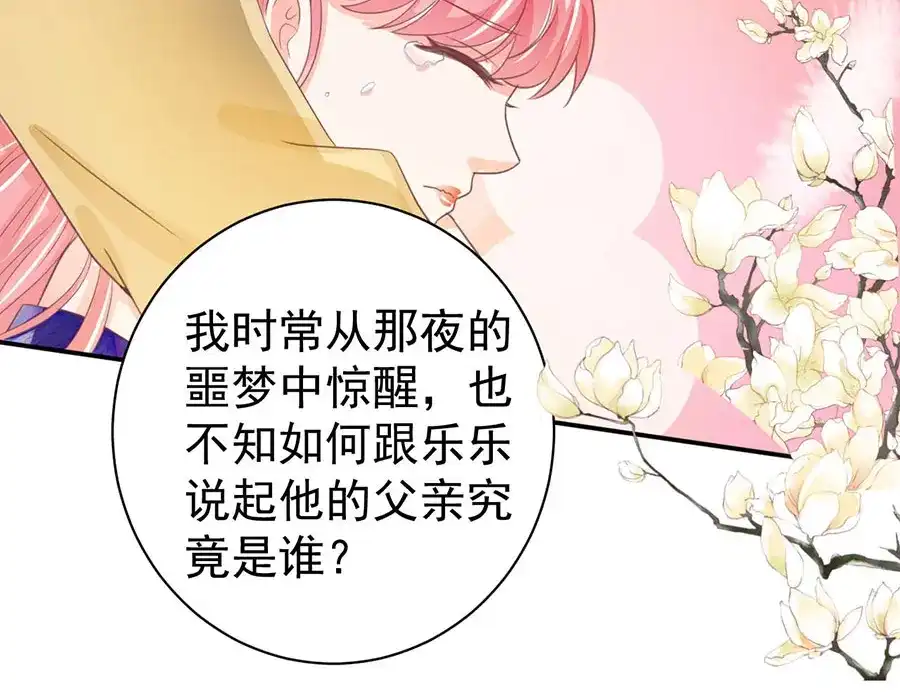《王爵的私有宝贝》第229话 第86页