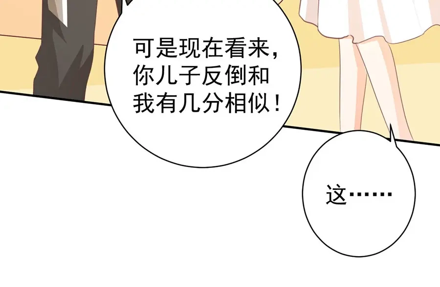 《王爵的私有宝贝》第229话 第46页