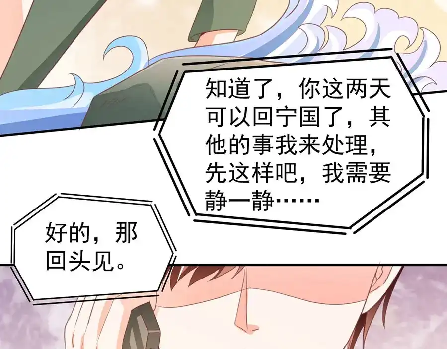 《王爵的私有宝贝》第229话 第64页