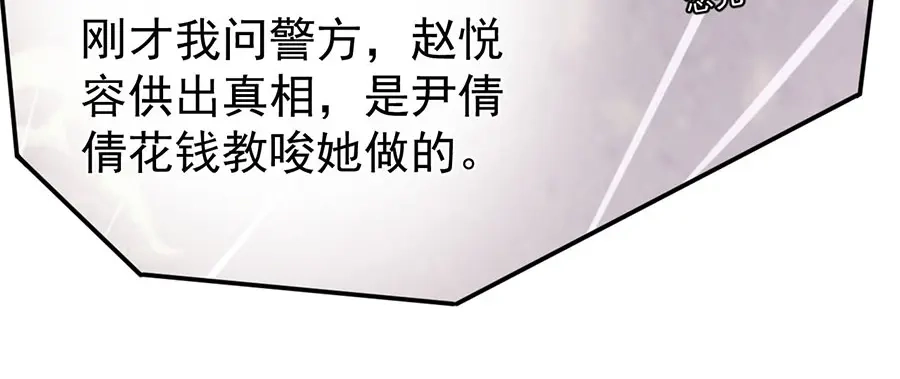 《王爵的私有宝贝》第229话 第53页