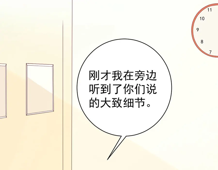 《王爵的私有宝贝》第229话 第70页