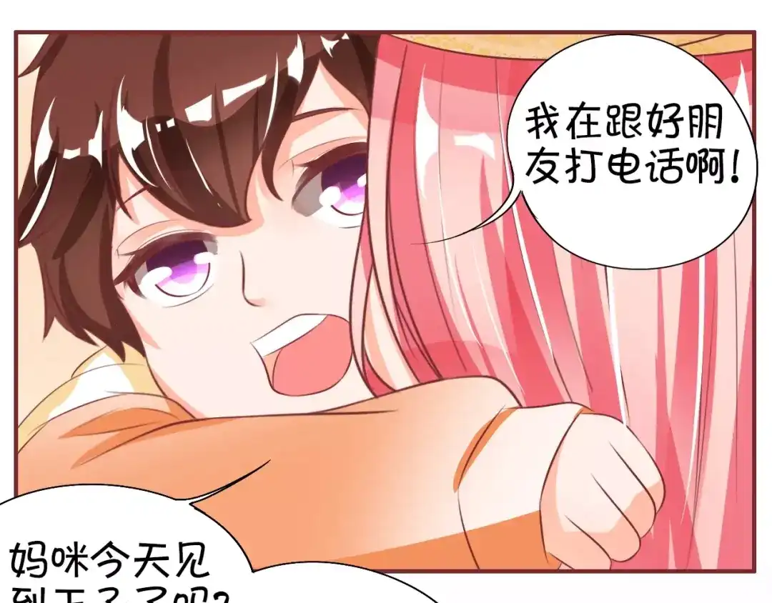 《王爵的私有宝贝》第23话 第36页