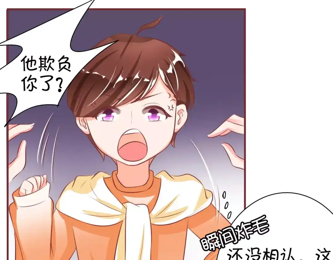 《王爵的私有宝贝》第23话 第41页