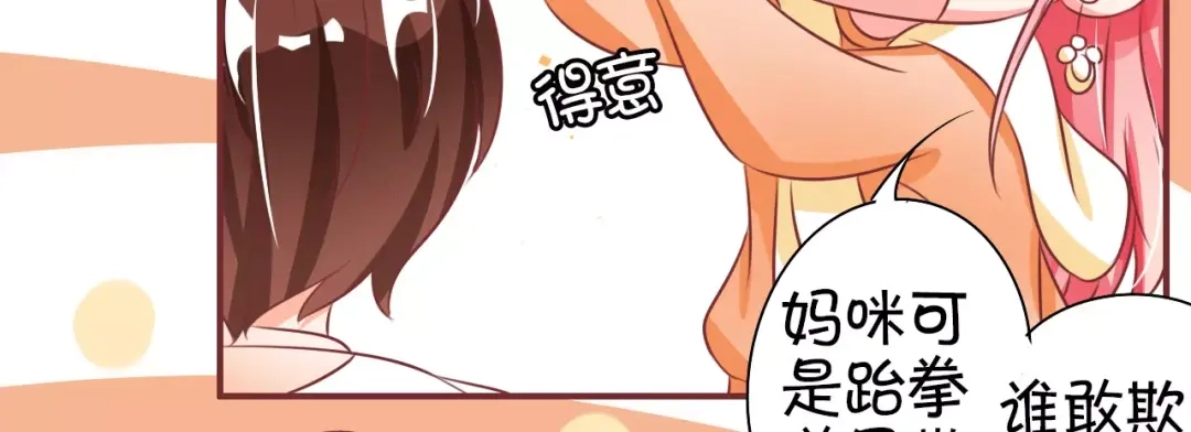 《王爵的私有宝贝》第23话 第43页