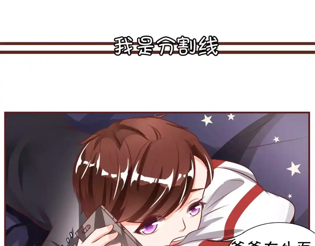 《王爵的私有宝贝》第23话 第7页