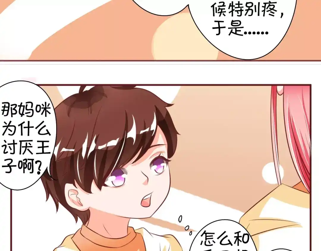 《王爵的私有宝贝》第23话 第47页