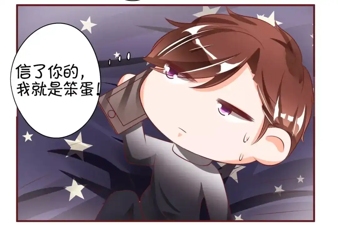《王爵的私有宝贝》第23话 第30页