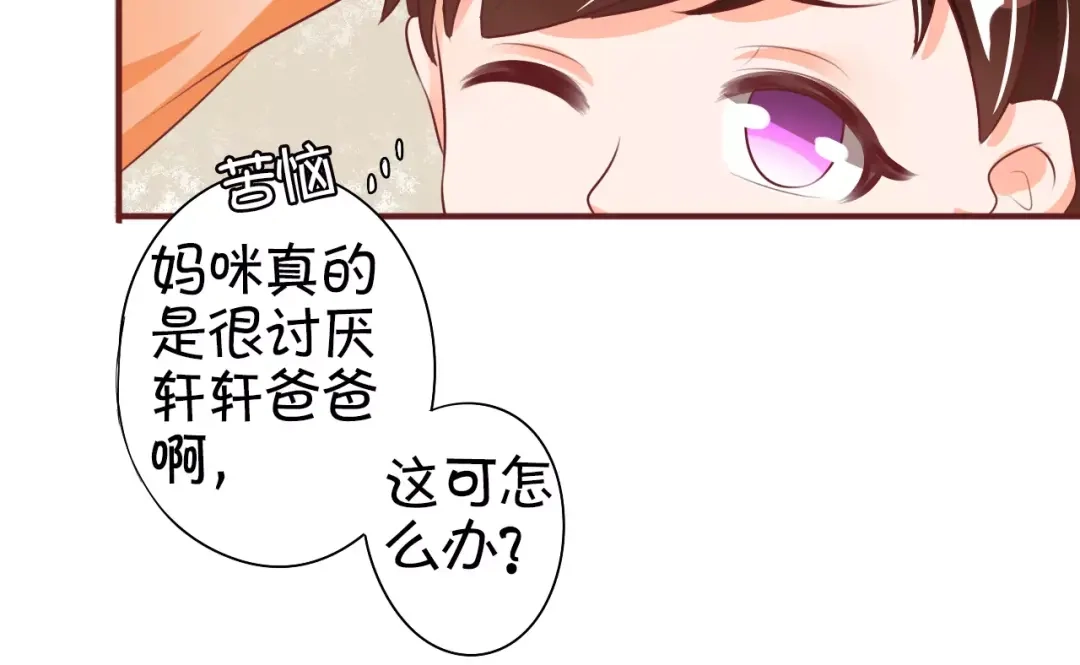 《王爵的私有宝贝》第23话 第52页