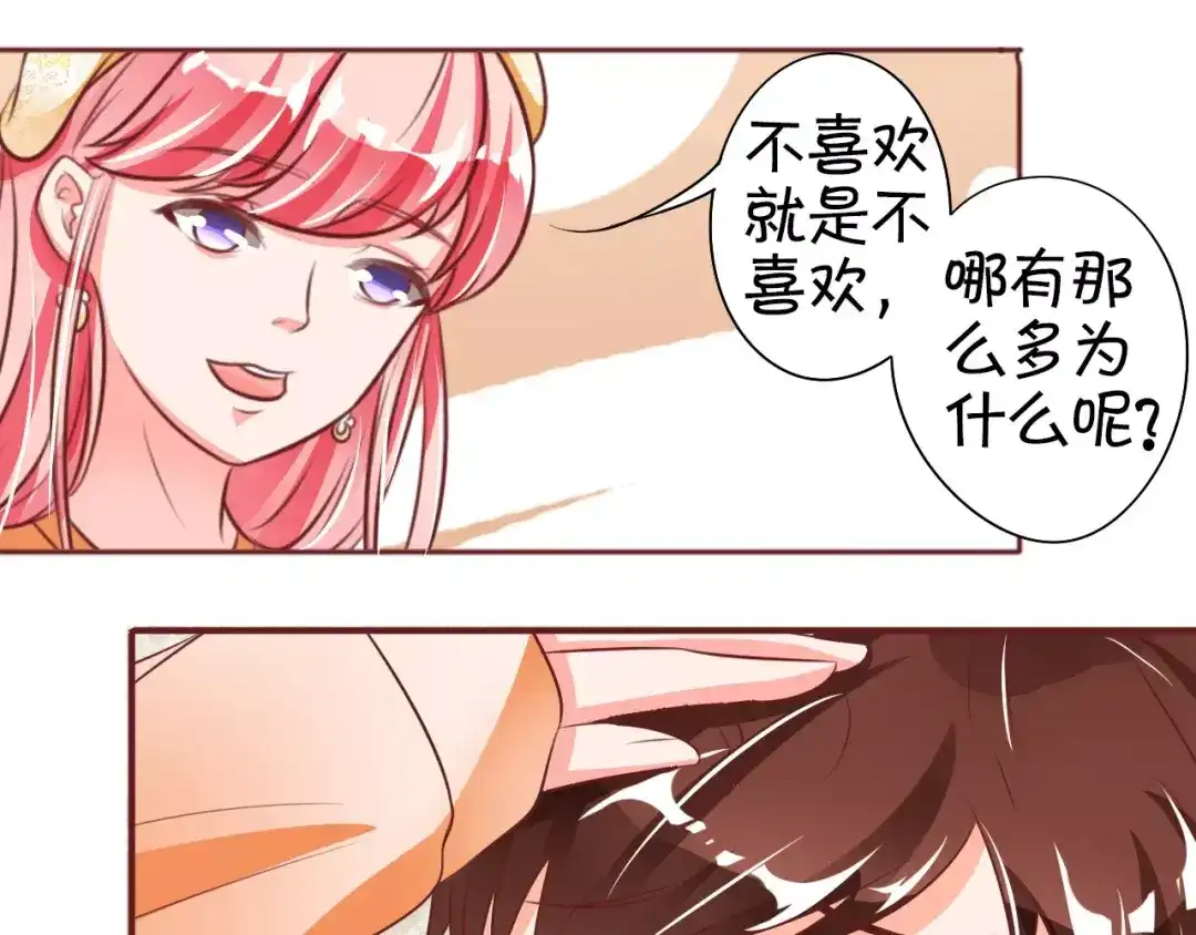 《王爵的私有宝贝》第23话 第51页