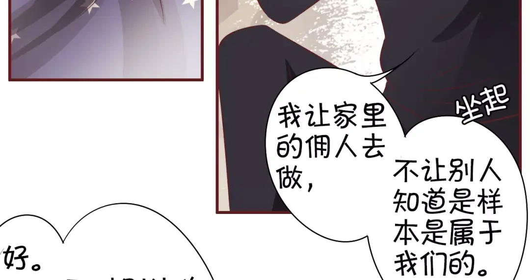 《王爵的私有宝贝》第23话 第16页