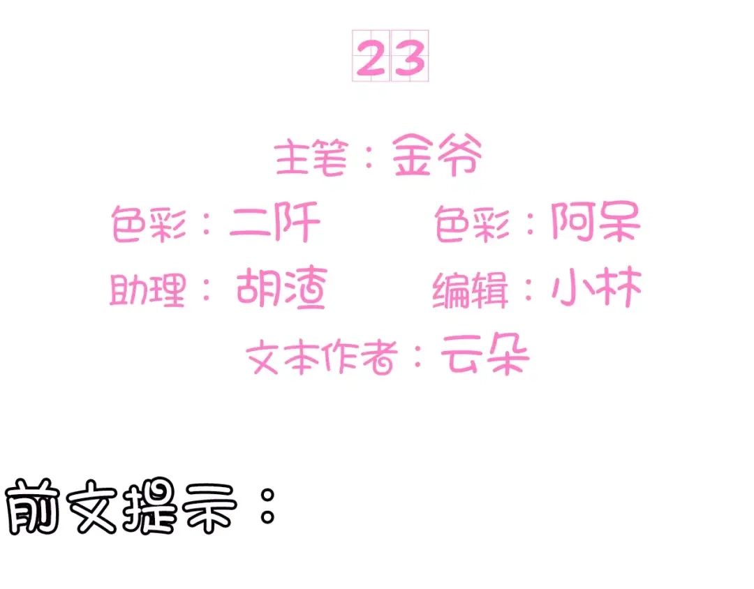 《王爵的私有宝贝》第23话 第3页