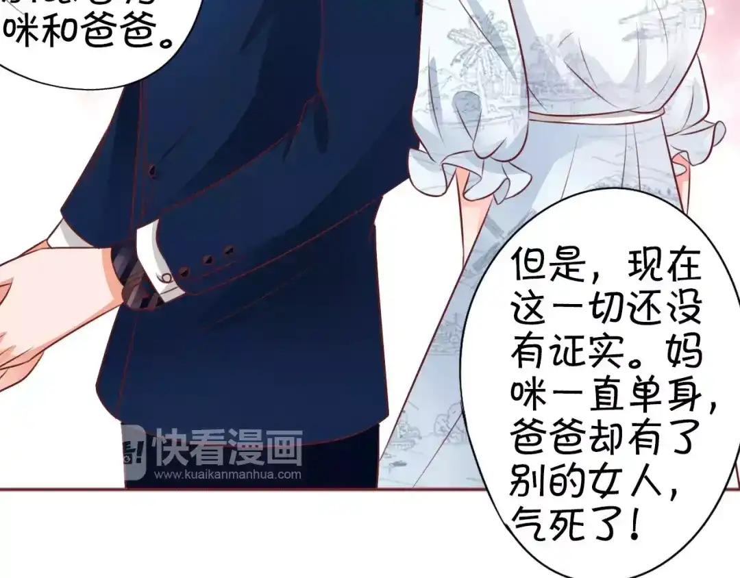 《王爵的私有宝贝》第23话 第13页
